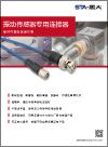 CAZN Zhengcheng Vibrationssensor-Anschlusshandbuch