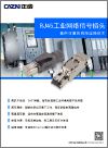 CAZN Zhengcheng-RJ45 Industrial Network Signal Plug-2023-2